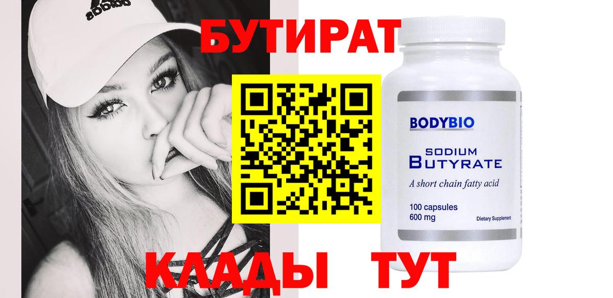 БУТИРАТ бутик Ипатово