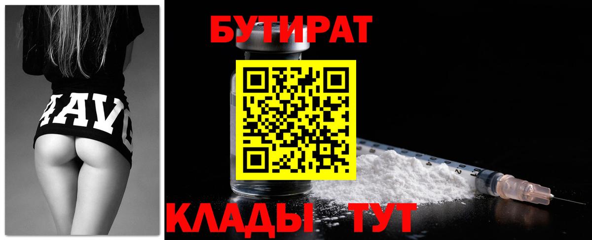 Ипатово  БУТИРАТ вода  Вход с VPN 