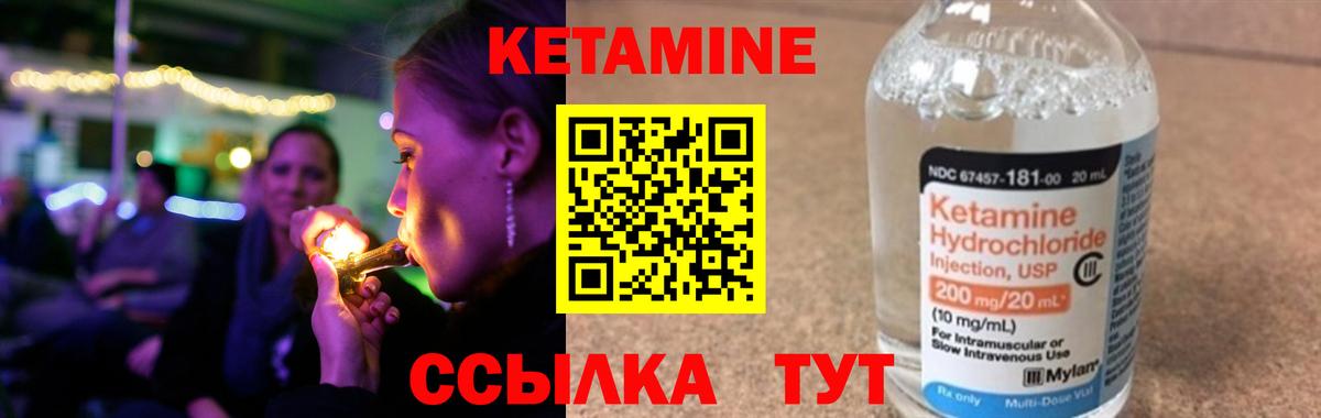КЕТАМИН ketamine  Вход с VPN  Ипатово 