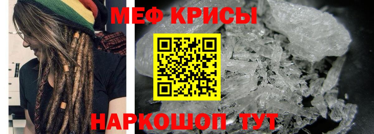 Мефедрон кристаллы Ипатово